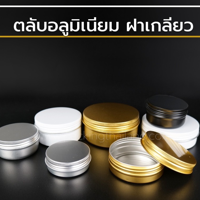 ตลับอลูมิเนียม ฝาเกลียว (10 ชิ้น)