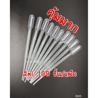 หลอดหยดสี (B005 แพ็ค100ชิ้น) หลอดผสมสี 1, 2 , 3 ml. หลอดหยอด หลอดบีบ หลอดผสม ทำขนม ทำอาหาร (พร้อมส่ง)