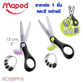 กรรไกรสปริง Koopy 5" Maped SC/037910 กรรไกรเด็ก กรรไกร กรรไกรเล็ก Maped แบรนด์ ฝรั่งเศส SK