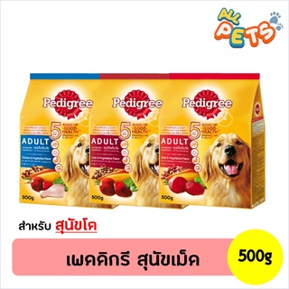 Pedigree เพดดิกรี อาหารสุนัขเม็ด (สุนัขโต) 500g