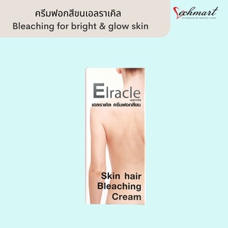 Elracle เอลราเคิล ครีมฟอกสีขน Skin hair Bleaching Cream