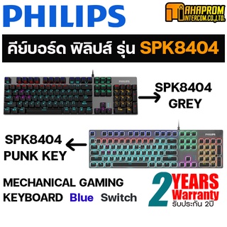 KEYBOARD (คีย์บอร์ดเกมมิ่ง) PHILIPS รุ่น SPK8404 MECHANICAL(มี 2 รุ่น GREY / PUNK KEY).