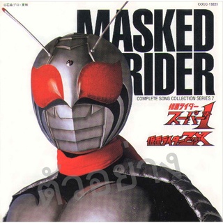 รวมเพลง Masked Rider Super One ไอ้มดแดง ซูมเปอร์วัน 20 เพลง รวมคาราโอเกะ