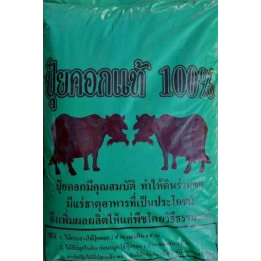 ปุ๋ยคอกวัวนมแห้ง💯%🌱🍃🌱🍃ตราวัวแดงคู่บรรจุถุง 4kg
