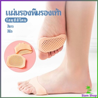 แผ่นซิลิโคนรองช้ำพื้นรองเท้า พื้นรองเท้าลดแรงกระแทก  ป้องกันอาการปวดเท้า insole