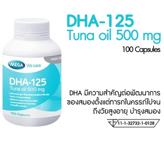 Mega we care DHA-125mg.100 Cap จุดเริ่มต้นเพื่อเสริมพัฒการและบำรุงสมอง สายตา ป้องกันโรคสมาธิสั้น ป้องกันภูมิแพ้ในเด็ก