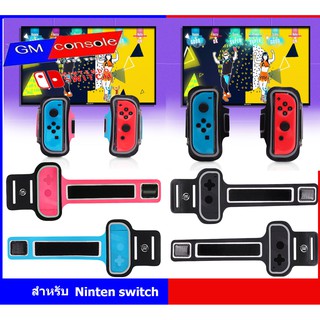 อุปกรณ์เสริมจอย เกม NintendoSwitch ที่รัดแขน เล่นJust Dance Dance รุ่นใหม่ SWITCHสายรัดแขนมือจับซ้ายและขวาปรับความยาวได้