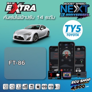 BOOST SPEED NEXT 16th – TY5 สำหรับรุ่น TOYOTA FT-86 คันเร่งไฟฟ้าปรับ 14 ระดับ ใหม่ล่าสุด จาก ECUSHOP