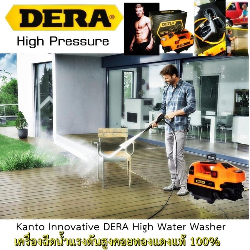 DERA High Water Pressure Washer / DKK2 Induction ดีร่า เครื่องฉีดน้ำ