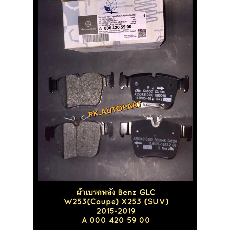 ผ้าเบรคหลัง Benz เบ็นซ์GLC(Coupe) X253.SUV