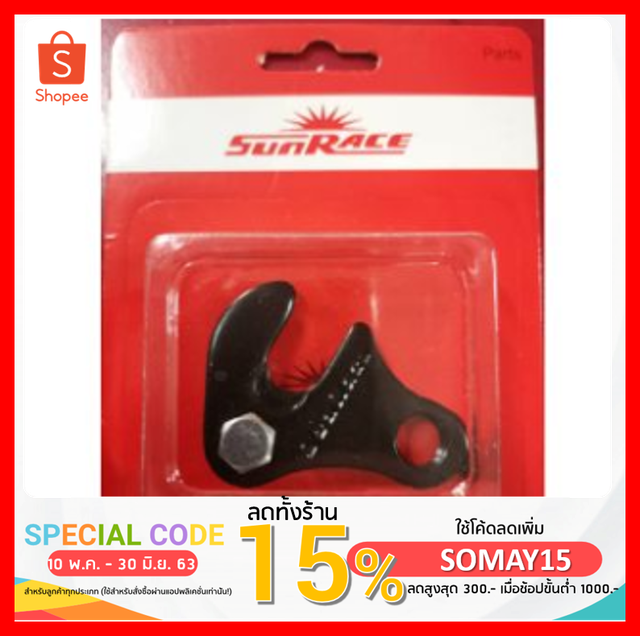 ดรอปเอ้าจักรยาน
Dropout วัสดุเป็นเหล็ก
Sunrace