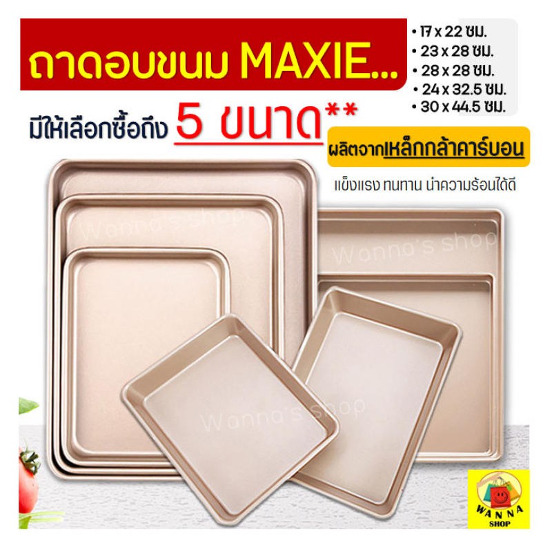 🔥ส่งฟรี🔥 ถาดอบขนม Winner แบบ NON-STICK มีให้เลือกซื้อถึง 5 ขนาด! ถาดอบเค้กอบคุ้กกี้ ถาดทำขนม
