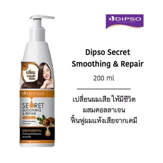 DIPSO SECRET SMOOTHING &amp; REPAIR HAIR SERUM.  ปริมาณสุทธิ 200 ml.