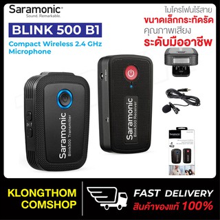 Saramonic Blink500 Set B1 ไมโครโฟน microphone มาพร้อม TX+RX ไมค์อัดเสียง ไมค์ Microphone ของแท้100%