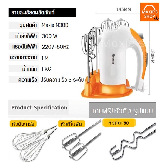 🔥ส่งฟรี🔥Winner  เครื่องตีไข่ [E7] ฟรี!หัวตี3แบบ Netmego N38D - รูปที่ 6