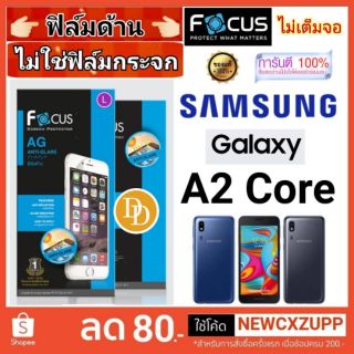 Focus​ 👉ฟิล์ม​ด้าน👈 ​
Samsung Galaxy A2 Core