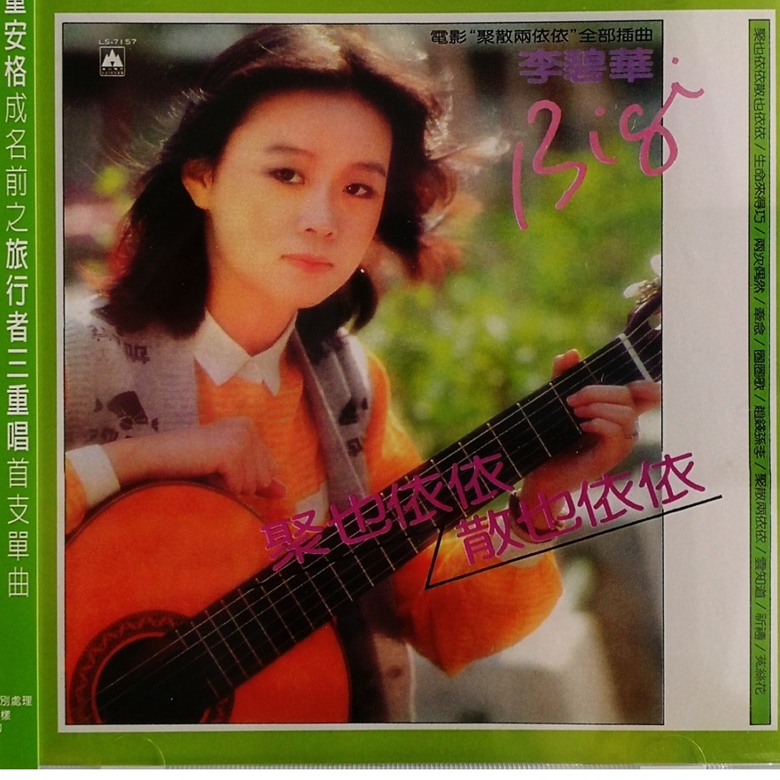 Li Bihua-Gathering ยัง Yiyi, Shanye Yiyi (ยังไม่ได้เปิด)