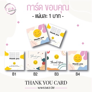 set 2 การ์ดขอบคุณ บาทเดียว พร้อมส่ง งานพิมพ์ดิจิตอล สีสวย คม ชัด