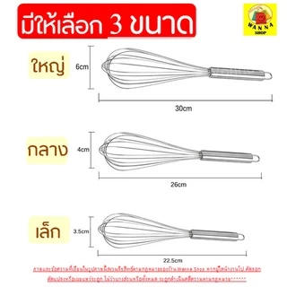 🔥ส่งฟรี🔥 ตะกร้อตีไข่ wannahome รุ่นสเตนเลสแท้ 12 เส้นลวด มี3ขนาด ตะกร้อตีครีม ตะกร้อตีแป้ง ตะกร้อตีมือ ตะกร้อตีไข่ไฟฟ้า