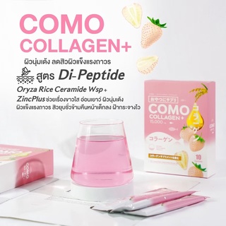 ส่งฟรีไม่ใช้โค้ด‼️ พร้อมส่ง เเท้ มีบัตรตัวเเทน ‼️COMO Collagen โคโมะ คอลลาเจน แบบชง