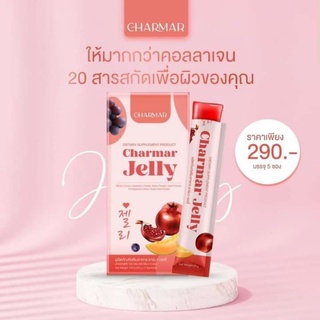 💢ลดกระหนํ่าในเดือนนี้💢ชาร์มา เจลลี่ Chamar Jelly Charmarjelly-เจลลี่คอลลาเจนบำรุงผิว ผิวขาว