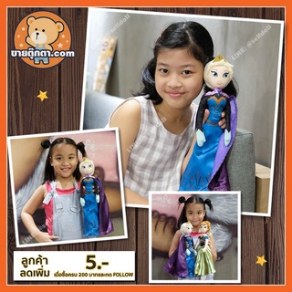 ตุ๊กตา เอลซ่า โฟรเซน (ขนาด 14 นิ้ว) ลิขสิทธิ์แท้ / ตุ๊กตา Elsa Frozen