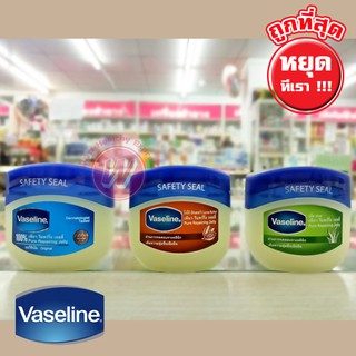 Vaseline - Vaseline pure petroleum jelly วาสลีน เพียว เจลลี่ 50 มล วาสลีนปิโตรเลียม ทาริมฝีปาก ทาผิวแห้ง 3 แบบ vasaline