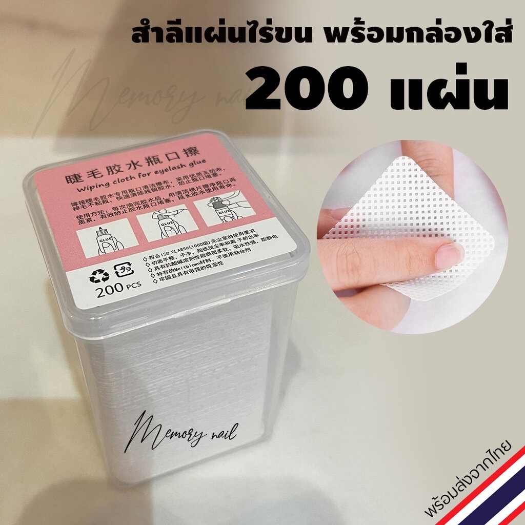 ซื้อ [[ สำลี 200แผ่น บรรจุกล่อง ]] สำลีไร้ขน เช็ดเล็บเจล ไร้ขน ไม่มีขุย ใช้งานง่าย