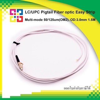 BISMON LC/UPC Pigtail Fiber optic Multi-mode 50/125um(OM2), OD:3.0mm, PVC 1.5M(Easy strip) ปลอกง่าย