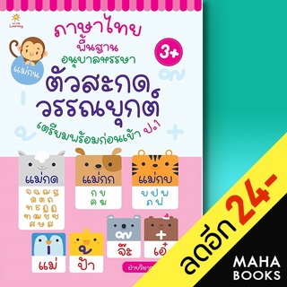 ภาษาไทยพื้นฐาน อนุบาลหรรษา ตัวสะกดฯ | Sun Child Learning ฝ่ายวิชาการสำนักพิมพ์