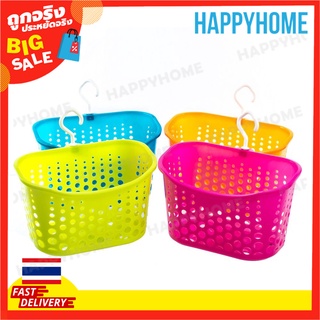 ตะกร้าพลาสติก D9-9067076 Plastic Basket