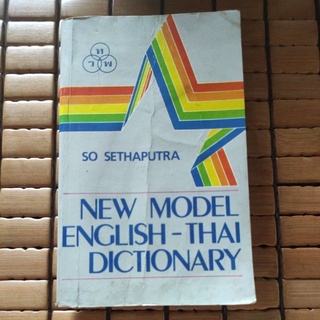 New Model English Thai Dictionary - So Sethapura