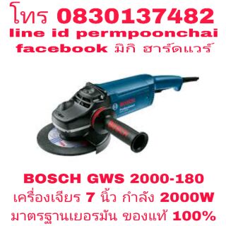 BOSCH GWS 2000-180 เครื่องเจียร 7 นิ้ว กำลัง 2000W ของแท้ 100%