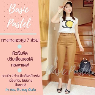 Baby Young Pants With Belt กางเกงเอวสูง 7 ส่วน สีน้ำตาล หัวเข็มขัด ปรับเลื่อนเอวได้ ทรงขาเดฟ กระเป๋า 2 ข้าง