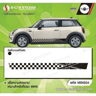 MINI COOPER สติ๊กเกอร์แถบด้านข้าง