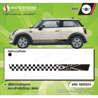 MINI COOPER สติ๊กเกอร์แถบด้านข้าง