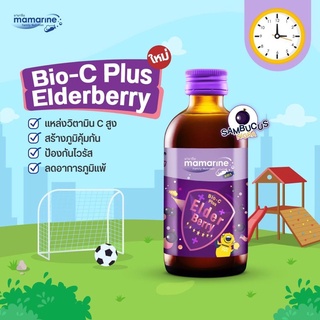 สูตรใหม่ Mamarine Kids Bio-C plus Elderberry มามารีน คิดส์ เอลเดอร์เบอร์รี่ ขนาดบรรจุ 120 ml