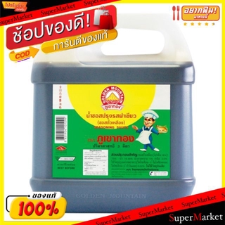 🌈BEST🌈 ภูเขาทอง ซอสปรุงรส ฝาเขียว แกลลอนละ3000ml. 3L Seasoning Sauce วัตถุดิบ, เครื่องปรุงรส, ผงปรุงรส 🛺💨