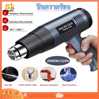 ปืนเป่าลมร้อน เครื่องเป่าลมร้อน ไดร์เป่าลมร้อน HEAT GUN 2000Wใช้สำหรับฟิล์มหดบรรจุภัณฑ์ฟิล์มรถยนต์เพื่อดัดท่อพลาสติ