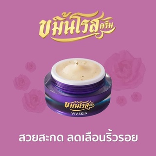 ครีมขมิ้นจุ๋ย Viv Skin ขมิ้นโรส ครีม 18 g. Kamin Rose Cream ราคาถูก ราคาส่ง ส่งฟรี!