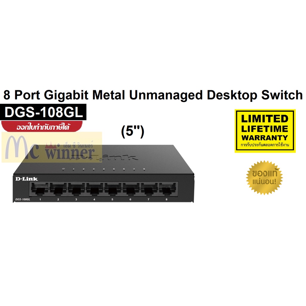 SWITCH (สวิตช์) D-LINK DGS-108GL (5'') 8 PORT GIGABIT METAL UNMANAGED DESKTOP SWITCH ประกันตลอดการใช้งาน