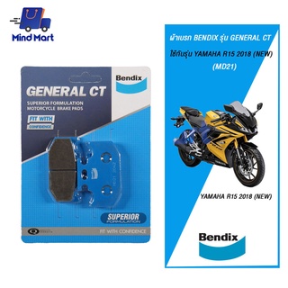 ผ้าเบรกมอเตอร์ไซค์ BENDIX รุ่น GENERAL CT YAMAHA R15 2018 (NEW) (MD21)