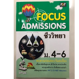 FOCUS ADMISSIONS ชีววิทยา ม.4-6 (PSP)