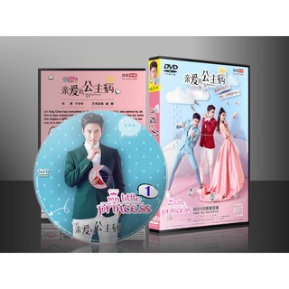 ซีรี่ย์จีน My Little Princess ติวหัวใจยัยเจ้าหญิง (พากย์ไทย/ซับไทย) DVD(ไมค์พิรัชต์)