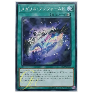 [ETCO-JP070] Megalith Unformed (Common)