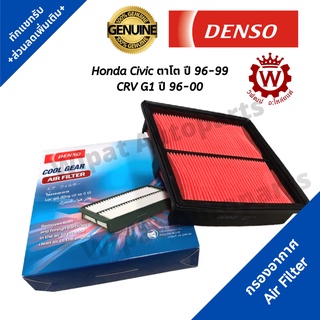 Denso กรองอากาศ Honda CRV G1 2.0 ปี 96-00 Civic ตาโต ปี 96-99