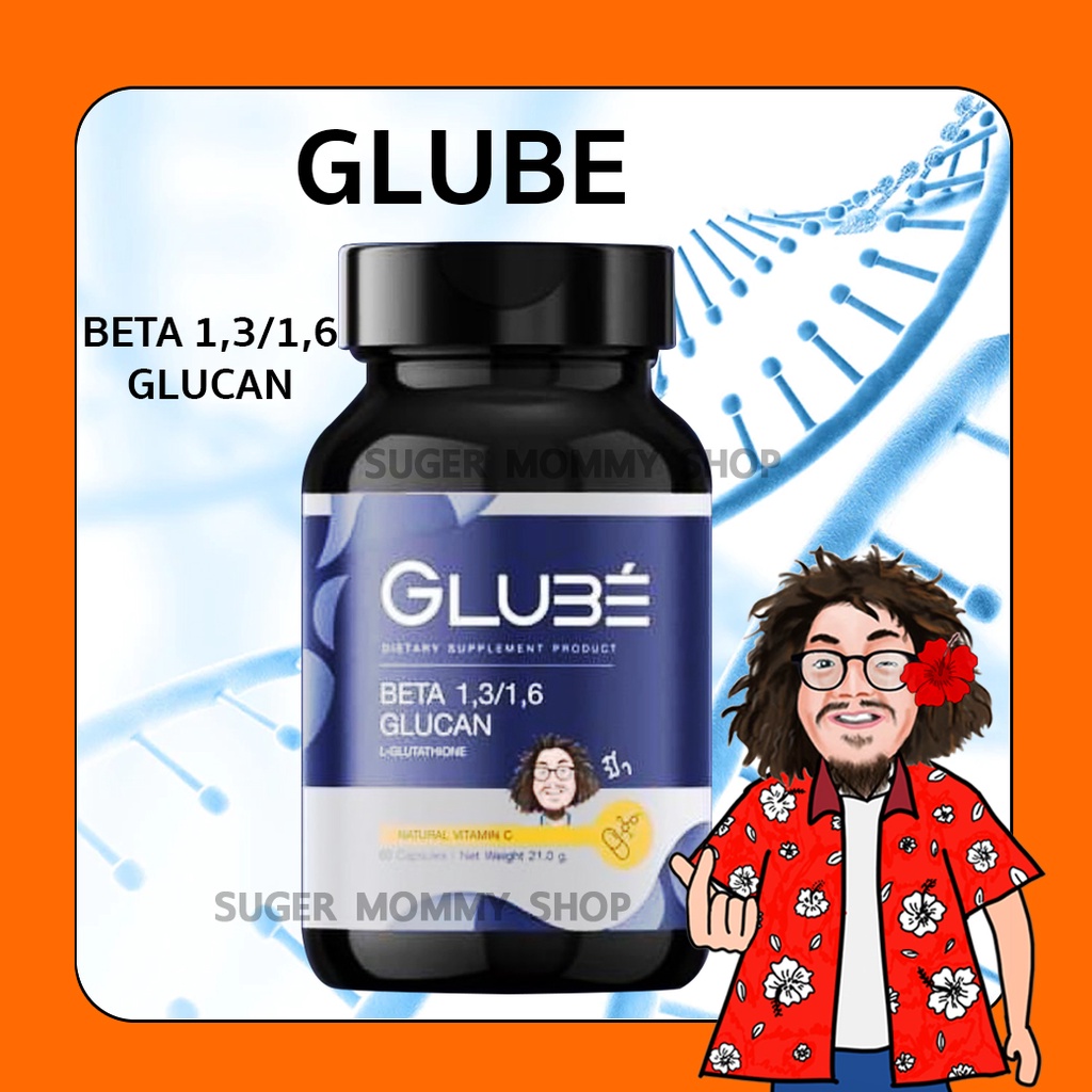 Glube กลู๊ป Beta Glucan Gluta L-Glutathaione Vitamin C เบต้ากลูแคน กลูต้าไธโอน วิตามินซี ป๋าสันติ มา