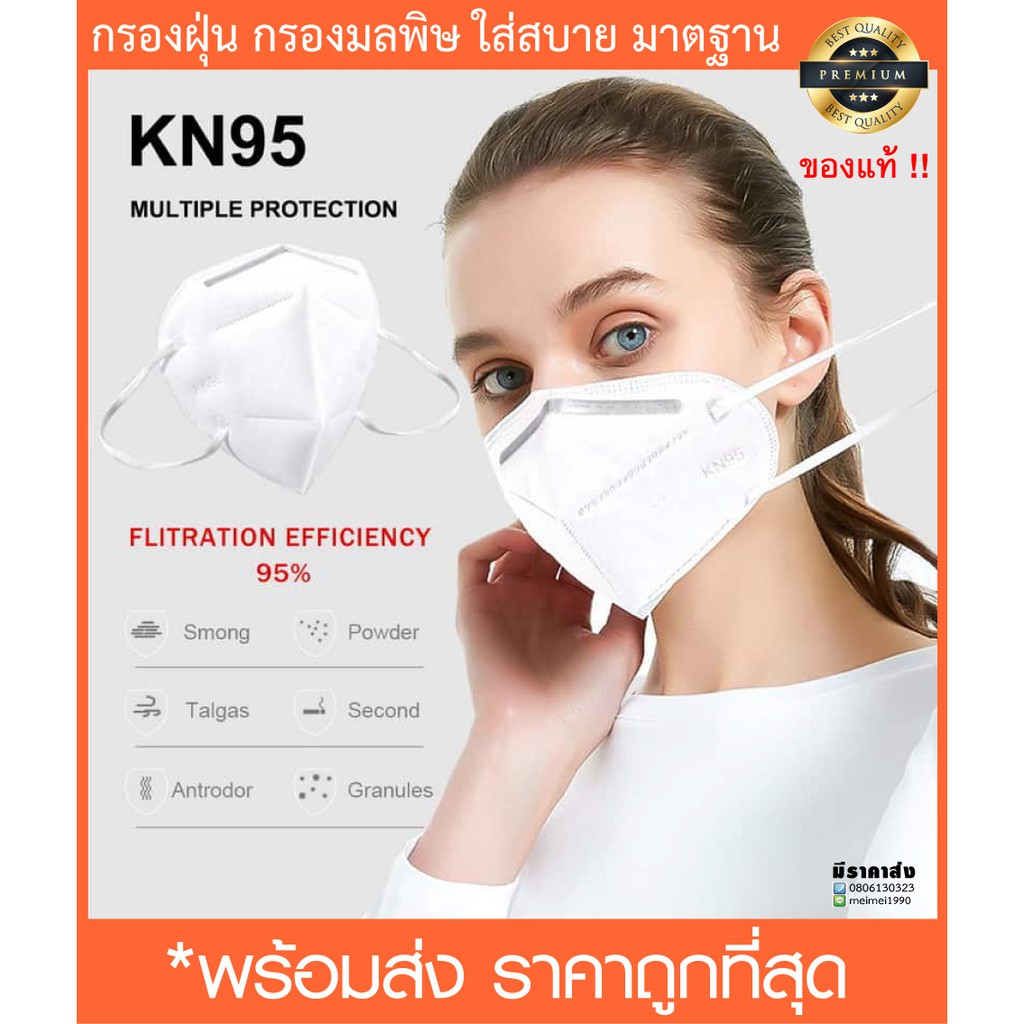 พร้อมส่ง แท้100% หน้ากากN95 (KN95) สีขาว หน้ากากPM2.5 ผลิตจากโรงงานมาตรฐาน หน้ากากอนามัย Mask หน้ากาก