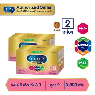 (ยกลัง 2 กล่อง) นม เอนฟา แล็ค เอพลัส นม สูตร 2 นมผง เด็ก ขนาด 3800 กรัม Enfa lac A+ 2 (3800g)