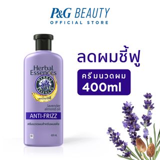 ใหม่! Herbal Essences เฮอร์บัล เอสเซนส์ คลาสสิค สูตรผสานลาเวนเดอร์ และอัลมอนด์ออยล์ ครีมนวดลดผมชี้ฟู 400 มล.